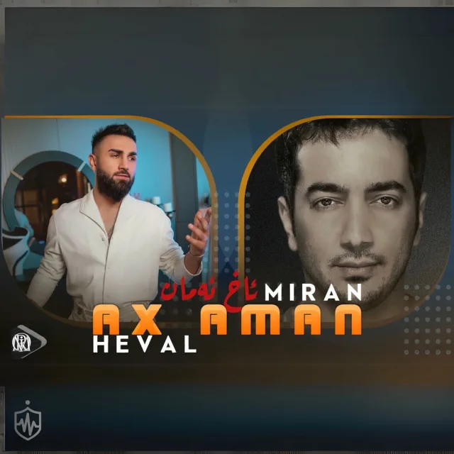 آخ امان